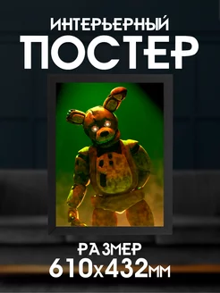 Постер игра Five Nights at Freddy's "Фнаф"