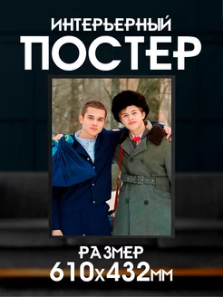 Постер сериал "Слово пацана"