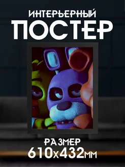 Постер игра Five Nights at Freddy's "Фнаф"