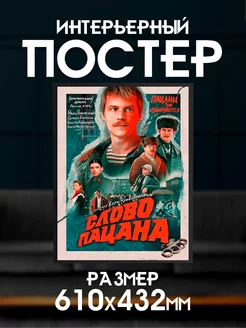 Постер сериал "Слово пацана"