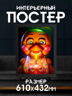 Постер игра Five Nights at Freddy's "Фнаф"