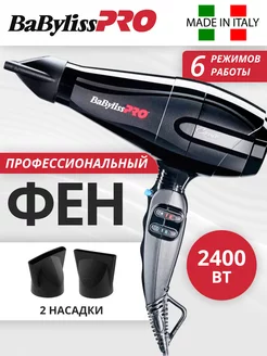 Фен для волос профессиональный Pro CARUSO BAB6520RE