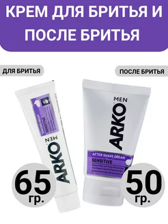 Крем для бритья для после чувствительный кожи, 50 г