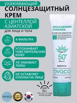 Солнцезащитный крем spf 50 для тела и лица Корейский