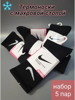 теплые Махровые носочки Nike