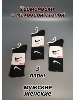 3пары Махровые носочки Nike