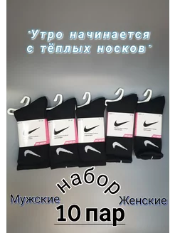 теплые 10пар Махровые носки Nike