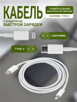 Кабель для iPhone Lightning - Type-C 1м. белый