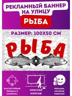 Информационный постер-баннер "Рыба", 1000х500мм