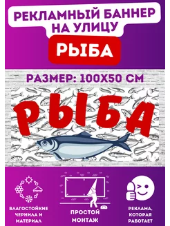 Информационный постер-баннер "Рыба", 1000х500мм