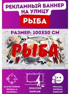 Информационный постер-баннер "Рыба", 1000х500мм