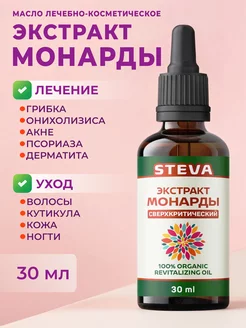 Экстракт монарды CO2