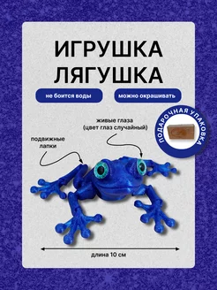 Подвижная лягушка игрушка