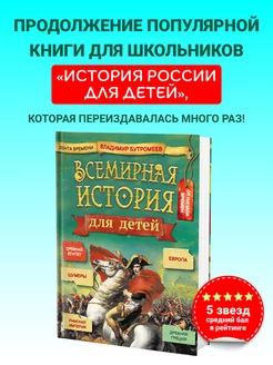 Всемирная история для детей