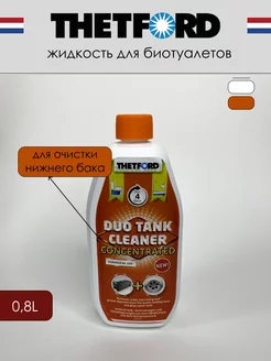 Жидкость для чистки бака Duo Tank Cleaner