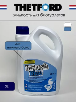 жидкость для нижнего бака биотуалета B-Fresh Blue