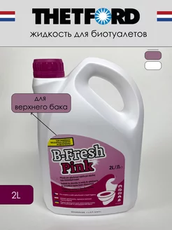 жидкость для верхнего бака биотуалета B-Fresh Pink