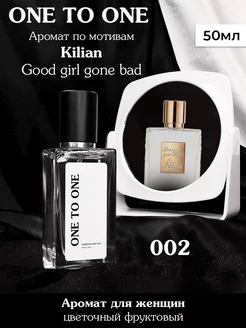 Духи по мотивам Kilian - Good girl gone bad