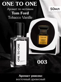 Духи по мотивам Tom Ford - Tobacco Vanille