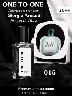 Духи по мотивам Giorgio Armani Acqua di Gioia