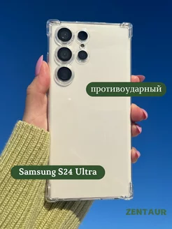 Чехол на Samsung S24 Ultra прозрачный противоударный