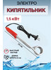 Кипятильник погружной электрический 1,5кВт бренд Vdoma продавец Продавец № 3916065