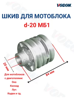 Шкив трехручейный для двигателя мотоблока 20 мм