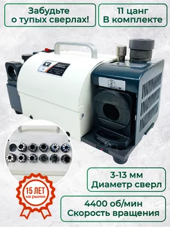 Станок для заточки сверл MR-13A