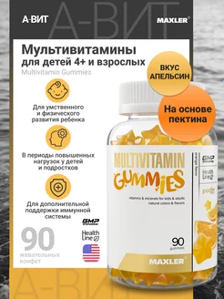 Мультивитамины для детей Multivitamin Gummies 90 шт Апельсин