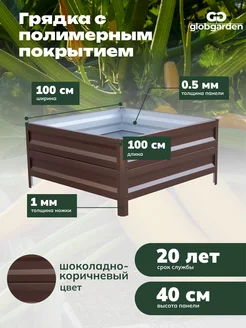 Грядка оцинкованная усиленная металлическая 1,0х1,0х0,40 м