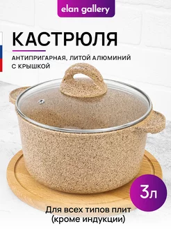 Кастрюля с крышкой антипригарная, 3 л