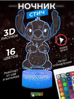 Ночник детский светильник 3Д СТИЧ лампа stich 3D