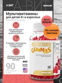 Мультивитамины для детей Multivitamin Gummies 90 шт Вишня