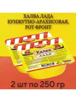 Халва Лада кунжутно-арахисовая, 2 шт по 250 гр