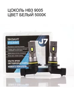 Светодиодные лампы J7 цоколь HB3 9005 CSP 3570 4500lm