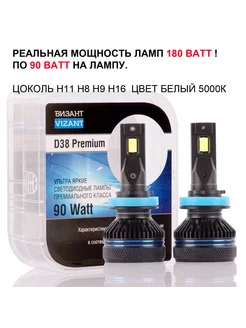 Светодиодные лампы D38 Premium H11 CSP 4575 9000lm