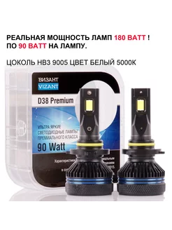 Светодиодные лампы D38 Premium HB3 9005 9000lm