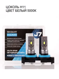 Светодиодные лампы J7 цоколь H11 CSP 3570 4500lm