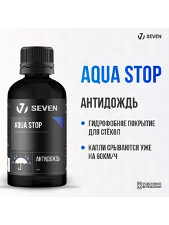 Гидрофобное покрытие для стёкол (антидождь) AQUA STOP, 30 мл