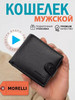 Кошелек маленький портмоне бумажник бренд MORELLI Group продавец Продавец № 1418702