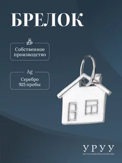 Брелок серебро 925 якутское этно украшение