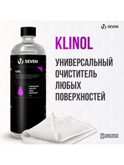 Универсальный очиститель любых поверхностей KLINOL, 590 мл