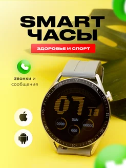 Смарт часы Smart Watch круглые