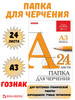 Папка для черчения А3, 24 л, без рамки бренд Brauberg продавец Продавец № 1396016