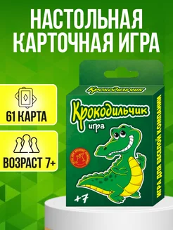 Крокодил настольная игра для компании