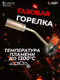 Газовая горелка