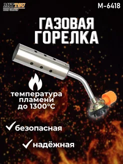 Газовая горелка