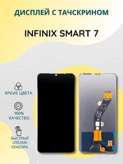 Дисплей с тачскрином для Infinix Smart 7