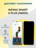 Дисплей с тачскрином для Infinix Smart 6 Plus (X6823) бренд SEE продавец Продавец № 283197