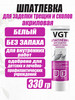 Акриловая шпатлевка для стен бренд VGT продавец Продавец № 196971